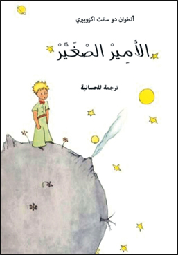 le_petit_prince_vesion_hassanie_043.jpg